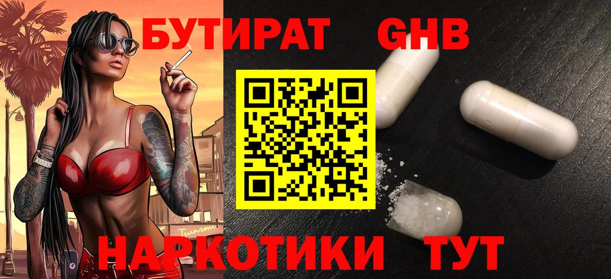 Бутират 99%  БУТИРАТ  Узловая  Вход с VPN 