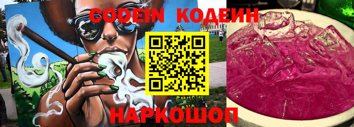 как найти наркотики  Codein напиток Lean (лин)  Вход с VPN  Узловая  Кодеин Purple Drank 