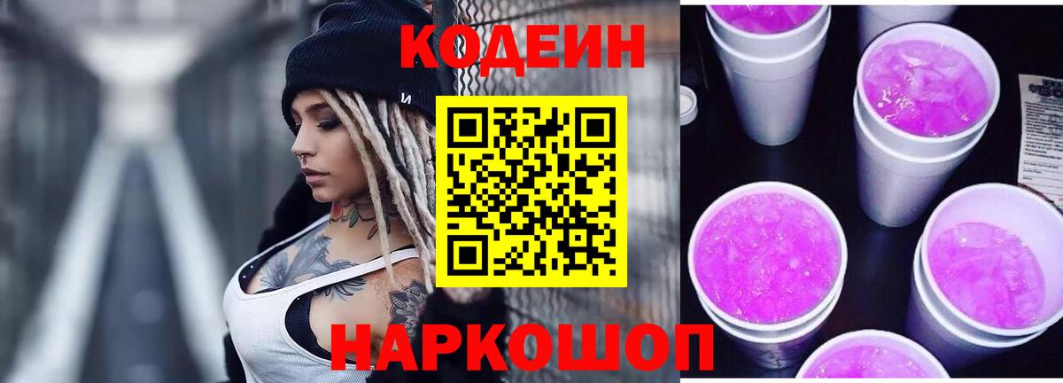 Кодеиновый сироп Lean напиток Lean (лин) Узловая