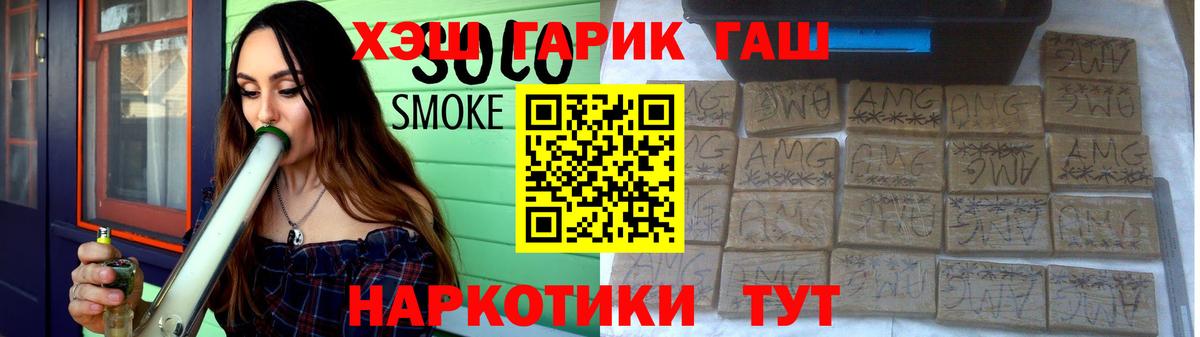 ГАШ гашик Узловая