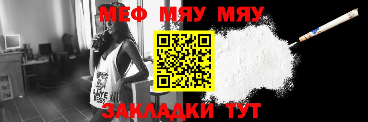 Меф мяу мяу кристаллы Узловая