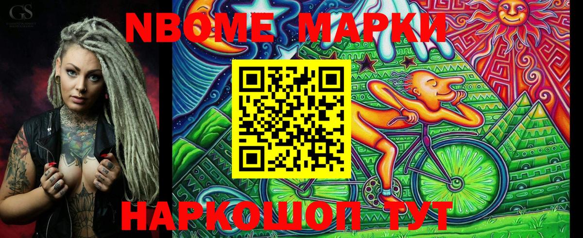 Марки NBOMe  Наркотические марки 1,5мг  Узловая  Вход с VPN  Наркотические марки 1,5мг 